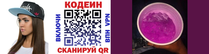 Кодеин Purple Drank  дарнет шоп  Мосальск 